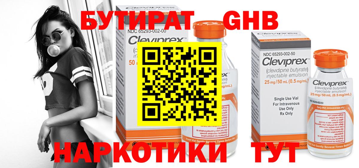 Котельники  Бутират бутандиол  Вход с VPN 