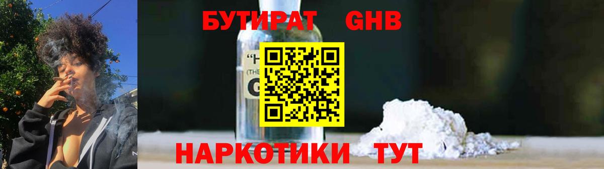БУТИРАТ бутандиол Котельники