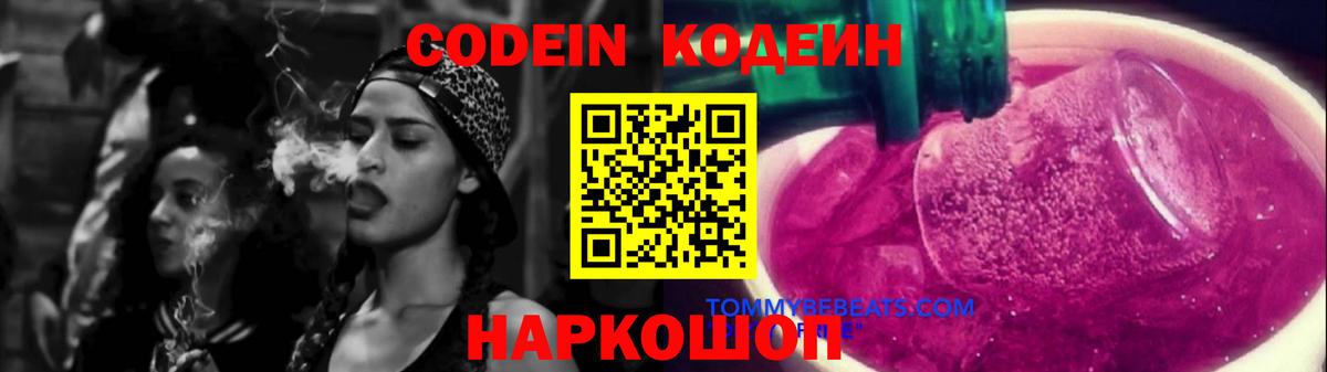 Кодеиновый сироп Lean напиток Lean (лин)  Вход с VPN  Кодеиновый сироп Lean напиток Lean (лин)  Котельники 