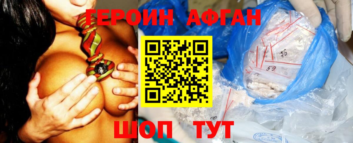 Героин Heroin Котельники