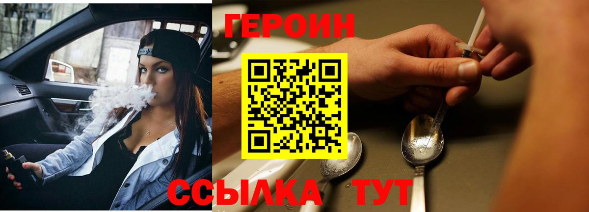Героин VHQ  Вход с VPN  Котельники 