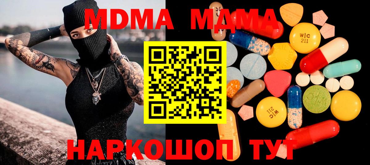 МДМА  Вход с VPN  Котельники  МДМА кристаллы  МДМА crystal 