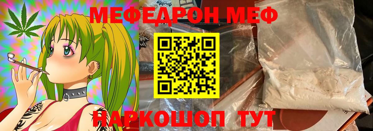 Меф мяу мяу  Котельники