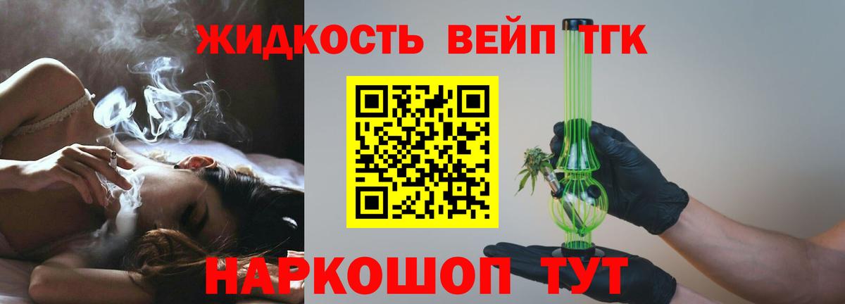 как найти   Вход с VPN  Котельники  Дистиллят ТГК вейп 